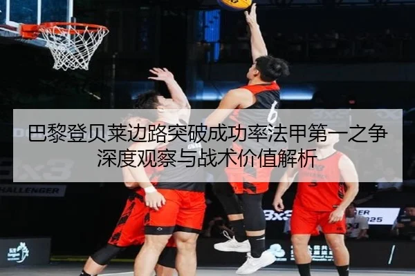 ba-li-deng-bei-lai-bian-lu-tu-po-cheng-gong-lv-fa-jia-di-yi-zhi-zheng-shen-du-guan-cha-yu-zhan-shu-jia-zhi-jie-xi-2-412.jpg